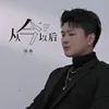 About 从今以后 Song