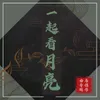 About 戴上红领巾 Song