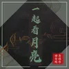 About 幸福桃花源 Song