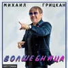 Волшебница