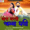 About Dhora Dharti Khamma Ghani Song