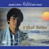 About สมรภูมิรัก Song