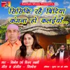 About Shishiki Rahai Bindiya Kangana Ho Kalaeyan Song