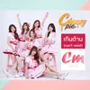 About เกินต้าน Cheesy Pie Song