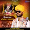 About Om Banna Chotila Sarkar Song