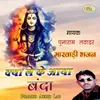 Le Satguru Ro Naam Punara Bhajan