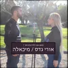 About מאש-אפ הלהיטים מס' 1 Song
