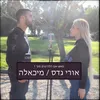 מאש-אפ הלהיטים מס' 1