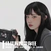 串烧女王最火电摇（DJ版）