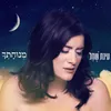 About מנוחתך Song