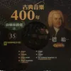 Brandenburg Concerto No.3 Allegro moderato 中庸的快板 布蘭登堡協奏曲第三號第一樂章