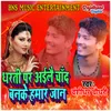 About Dharti Par Ailai Chand Banke Hamar Jaan Song