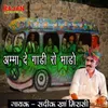 AMMA DE GAADI RO BHAADO Sadik Khan Super Hits