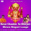 Kesar Chandan Se Bharyori Mewa Nagari Laage