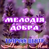 About Мелодія добра Song