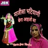 About Majisa Bhatiyani Bega Aayjo Sa Song