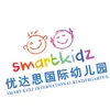 Smartkidz优达思国际幼儿园园歌