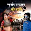 About Gurjar Rayka Ki Yari Song