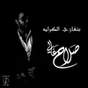 About Benghazi El Karama Song