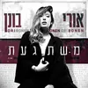 About משתגעת Song
