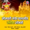 About Somavati Jatrela Palkit Khandoba Shobato Song