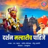 About Darshan Malharich Pahije Song