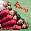 About 我說新年好 Song