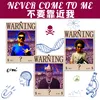 About 不要靠近我 混音版 Song