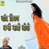 Chand Kiran Banni Matho Dhoyo