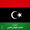 Libyan National Anthem