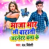 About Maja Mar Li Barati Jarnetar Chala Ke Song