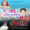 About Ae Janu Mera Uttarakhand Ma Song