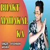 About Bhakt Mahakal Ka Song