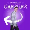 About Свайпай Song