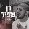 About געגועים Song