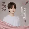 About 你的终点可以没有我 电视剧《风起霓裳》插曲 Song