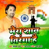 About Mera Shan Tiranga Hai Song