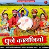 About Dhuje Kalajiyo Song