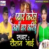 About Pyar Karelu Kabhi War Karilu Song