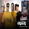 About تعيش وتشوف Song