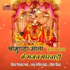 Mundara Mataji Chamunda Ke Bhajan