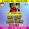 About Nav Durga Mata Aaja Song