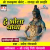 About He Bhole Baba Best Shiv Bhajan Song