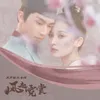 About 人间四月芳菲尽 Song
