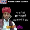 About Pakhario Man Bhavano Jathe Ave Ma Ro Dham Song