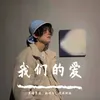 最后一页（DJ版）