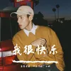 About 我们不该这样的（DJ版） Song