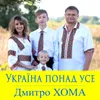 Любий коханий мій