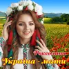 Україна - мати