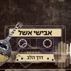 About דרך הלב Song